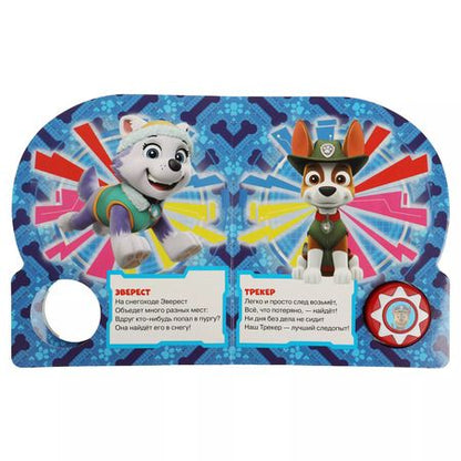 Фотография книги "Щенячий патруль. Смелые спасатели. Музыкальная книга. 1 звуковая кнопка, 10 песенок"