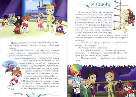 Фотография книги "Щенячий патруль. В гостях у друзей. Viacom"