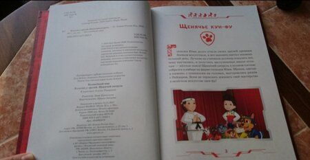 Фотография книги "Щенячий патруль. В гостях у друзей. Viacom"