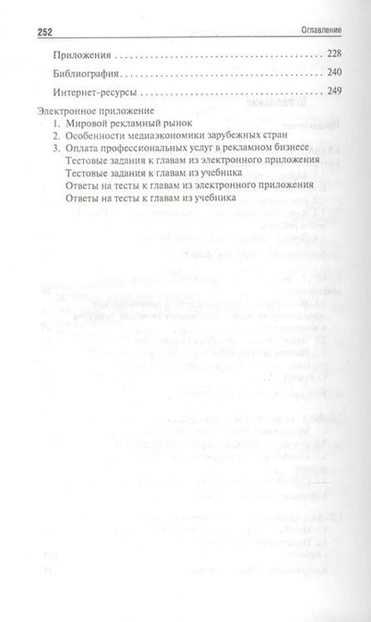 Фотография книги "Щепакин, Хандамова: Рекламная деятельность:экономика и эффективность"