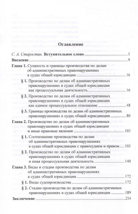 Фотография книги "Щепалов: Производство по делам об административных правонарушениях в судах общей юрисдикции. Монография"