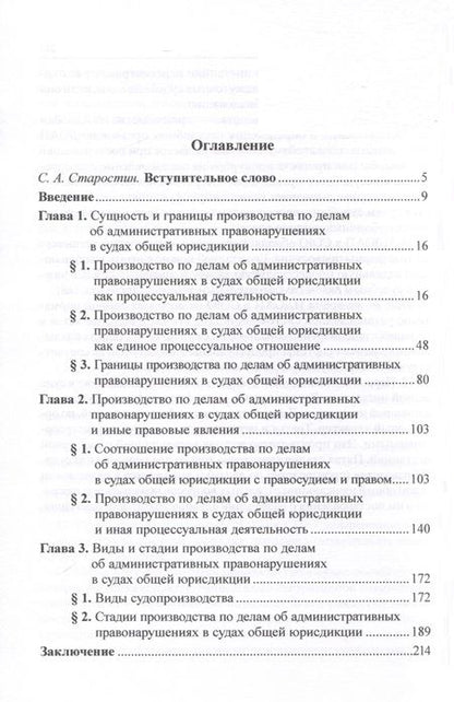 Фотография книги "Щепалов: Производство по делам об административных правонарушениях в судах общей юрисдикции. Монография"