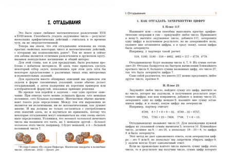 Фотография книги "Щепан Еленьский: По следам Пифагора. Математические развлечения и фокусы"