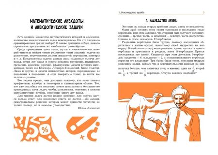Фотография книги "Щепан Еленьский: По следам Пифагора. Сто исторических головоломок"