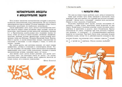 Фотография книги "Щепан Еленьский: По следам Пифагора. Сто исторических головоломок"