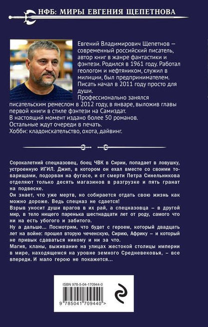 Фотография книги "Щепетнов: Бандит"