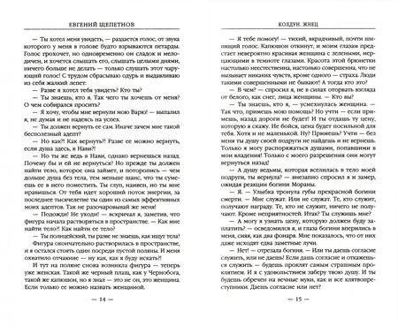Фотография книги "Щепетнов: Колдун. Жнец"