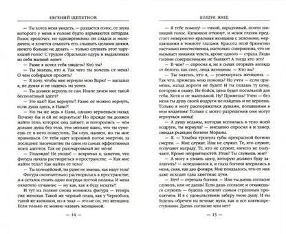 Фотография книги "Щепетнов: Колдун. Жнец"