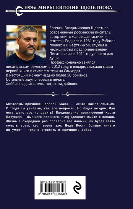 Фотография книги "Щепетнов: Мечта идиота. Бойся своей мечты — она может и сбыться"
