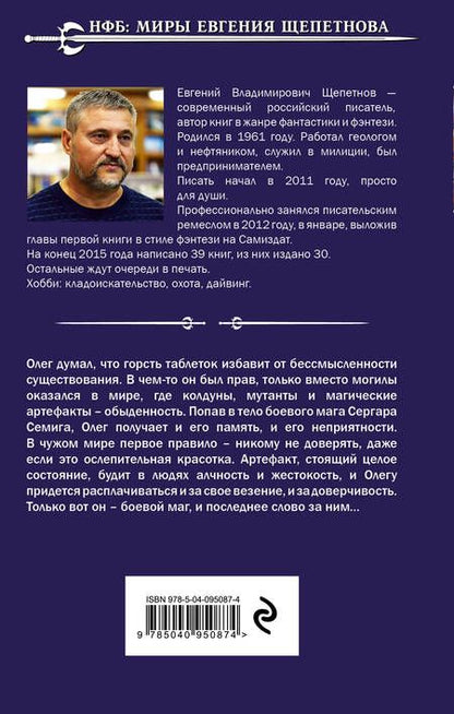 Фотография книги "Щепетнов: Охотник. Чужой"