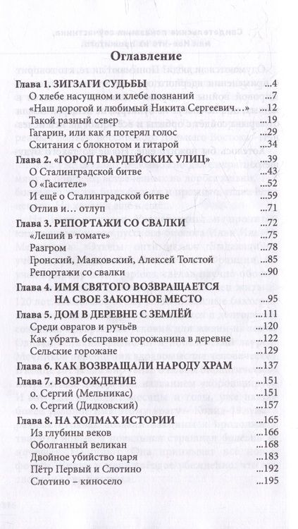 Фотография книги "Щепоткин: Люди на дороге жизни. Свидетельские показания соучастника, или Кое-что из прожитого"