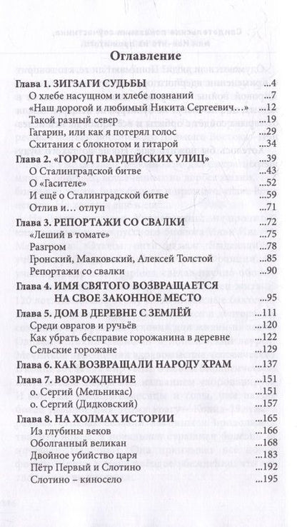 Фотография книги "Щепоткин: Люди на дороге жизни. Свидетельские показания соучастника, или Кое-что из прожитого"