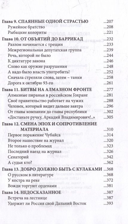 Фотография книги "Щепоткин: Люди на дороге жизни. Свидетельские показания соучастника, или Кое-что из прожитого"