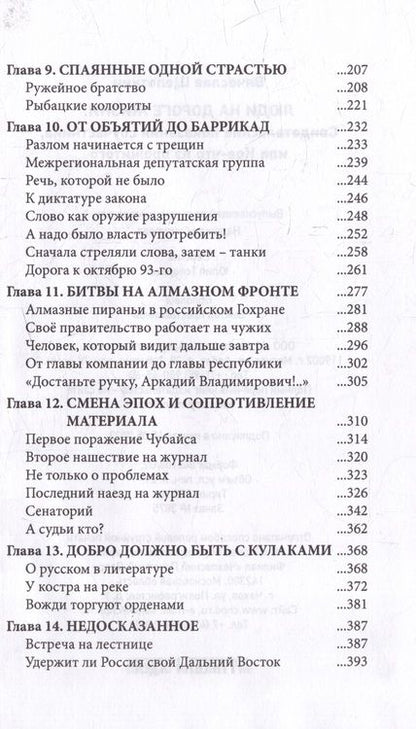 Фотография книги "Щепоткин: Люди на дороге жизни. Свидетельские показания соучастника, или Кое-что из прожитого"