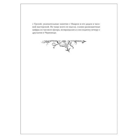 Фотография книги "Щерба: Часограмма: роман"