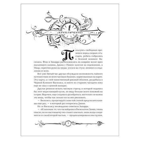 Фотография книги "Щерба: Часограмма: роман"