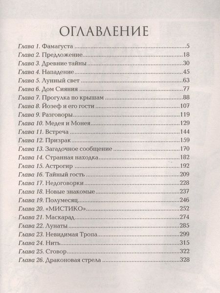 Фотография книги "Щерба Наталья: Лунастры. 2. Полет сквозь камни"