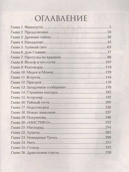 Фотография книги "Щерба Наталья: Лунастры. 2. Полет сквозь камни"