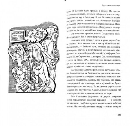 Фотография книги "Щербаченко: Круиз для среднего класса"