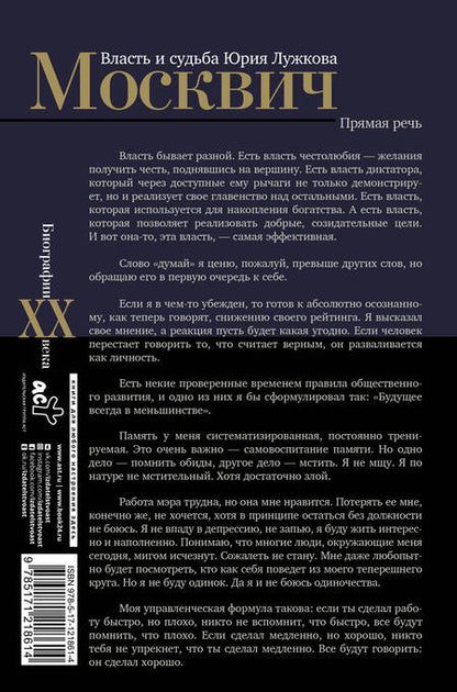 Фотография книги "Щербаченко: Москвич. Власть и судьба Юрия Лужкова"