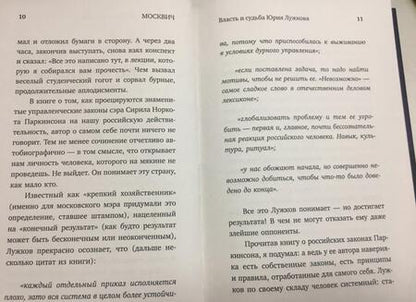 Фотография книги "Щербаченко: Москвич. Власть и судьба Юрия Лужкова"