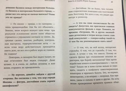 Фотография книги "Щербаченко: Москвич. Власть и судьба Юрия Лужкова"