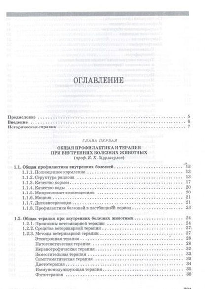 Фотография книги "Щербаков, Алексеева, Яшин: Внутренние болезни животных. Учебник"