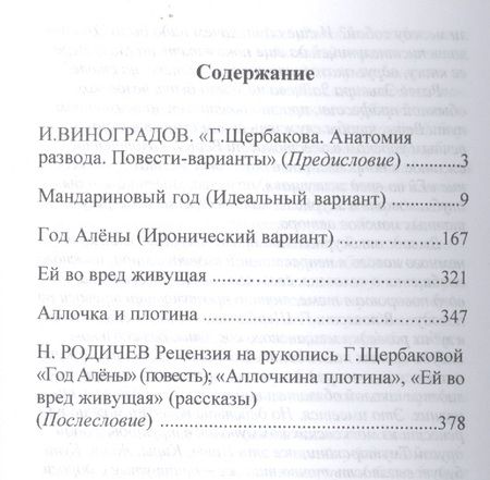 Фотография книги "Щербакова: Анатомия развода"