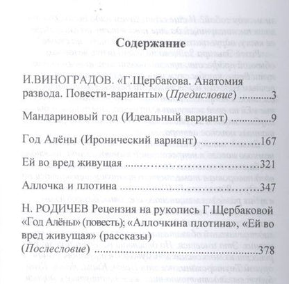 Фотография книги "Щербакова: Анатомия развода"