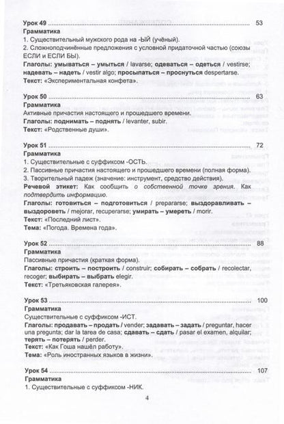 Фотография книги "Щербакова, Брагина, Бондарева: Русский язык без преград = Ruso sin barreras. Учебная пособие с переводом на испанский язык. Уровень B1"