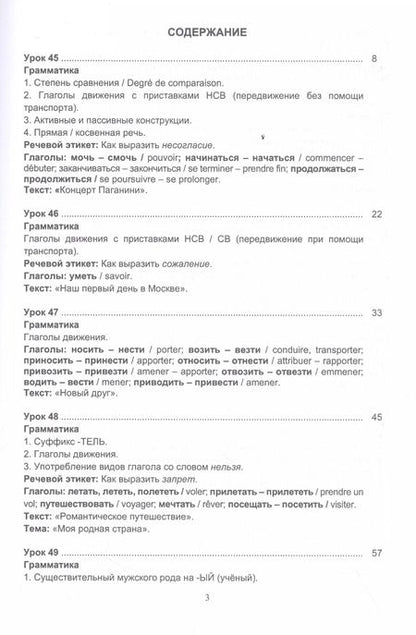Фотография книги "Щербакова, Брагина: Русский язык без преград: учебное пособие с переводом на французский язык. Уровень B1"