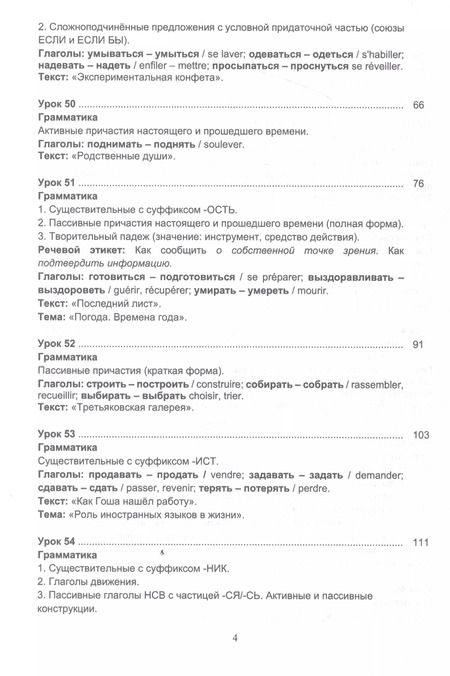 Фотография книги "Щербакова, Брагина: Русский язык без преград: учебное пособие с переводом на французский язык. Уровень B1"