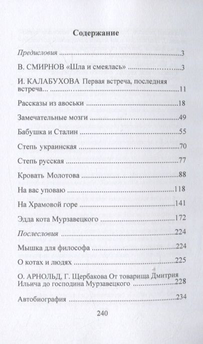 Фотография книги "Щербакова: Эдда кота Мурзавецкого"