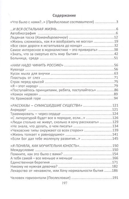 Фотография книги "Щербакова: Избранное в трех томах. Четвертый том (дополнительный)"