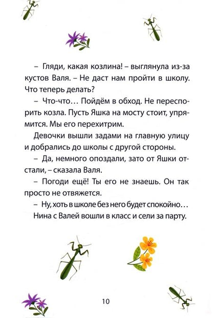 Фотография книги "Щербакова: Козёл Яшка"