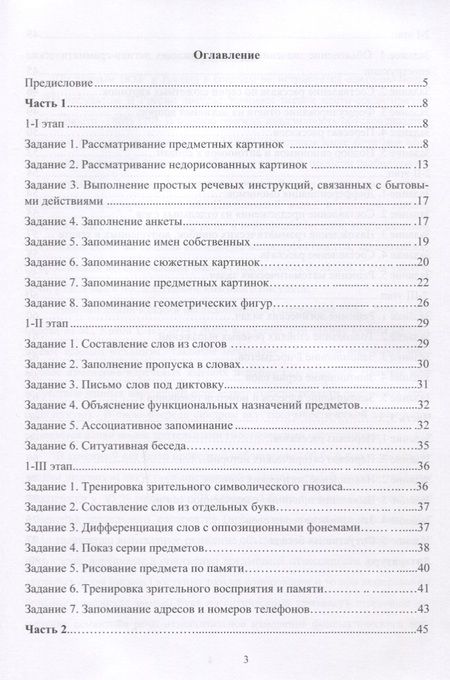 Фотография книги "Щербакова, Ларина: Сборник заданий для восстановления речи у больных с акустико-мнестической формой афазии"