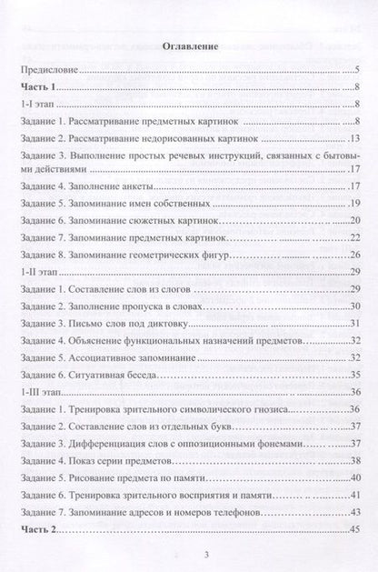 Фотография книги "Щербакова, Ларина: Сборник заданий для восстановления речи у больных с акустико-мнестической формой афазии"