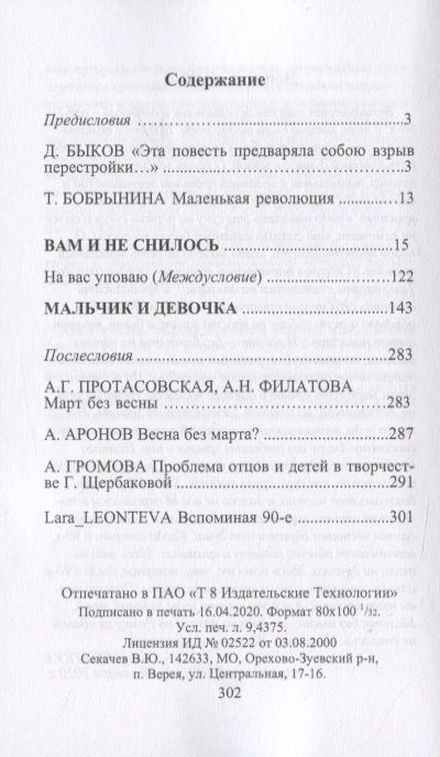 Фотография книги "Щербакова: Мальчик и девочка"