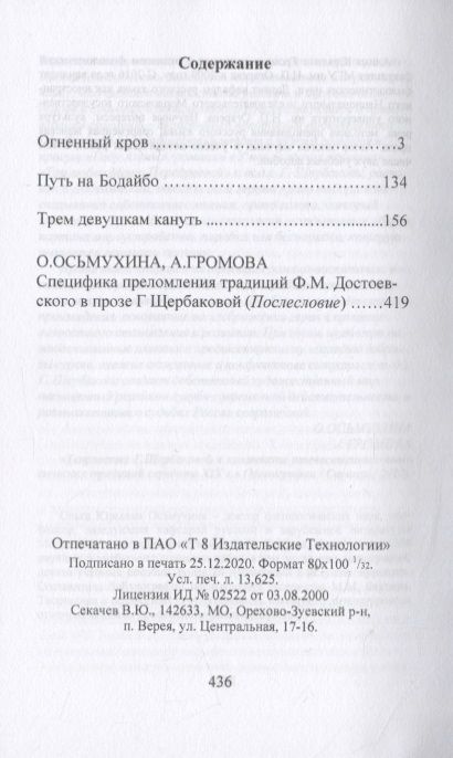 Фотография книги "Щербакова: Огненный кров"