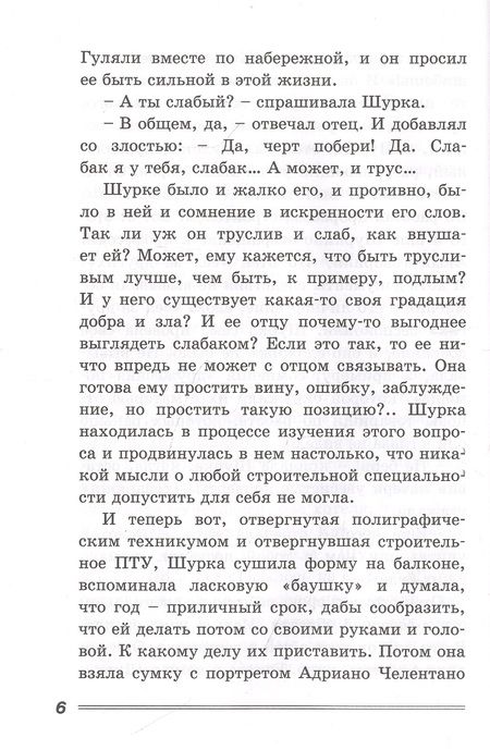 Фотография книги "Щербакова: Отчаянная осень"