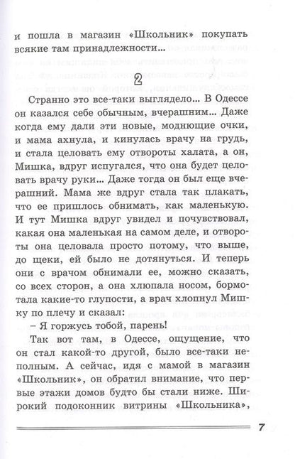 Фотография книги "Щербакова: Отчаянная осень"