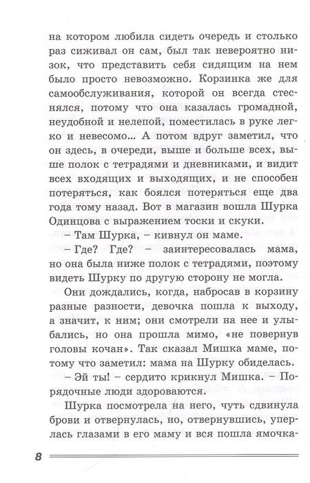 Фотография книги "Щербакова: Отчаянная осень"