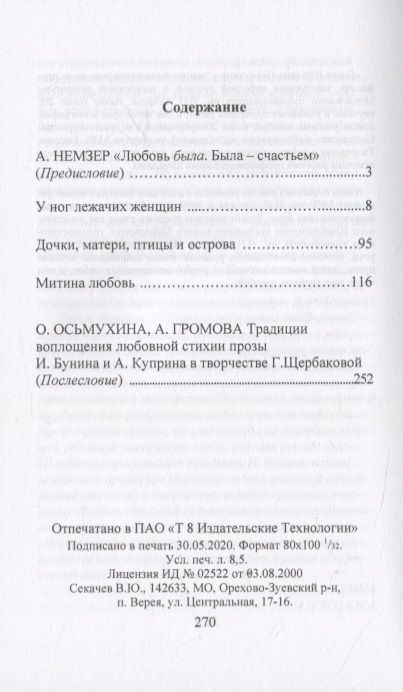 Фотография книги "Щербакова: Причуды любви. Повести"