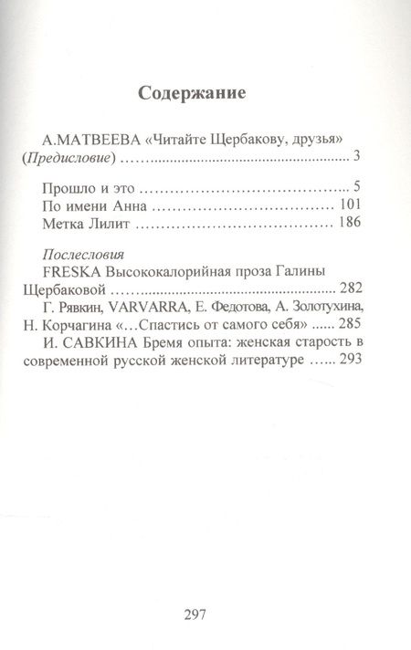 Фотография книги "Щербакова: Прошло и это"