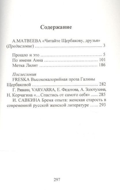 Фотография книги "Щербакова: Прошло и это"