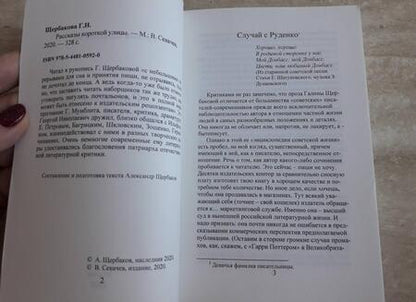 Фотография книги "Щербакова: Рассказы короткой улицы"