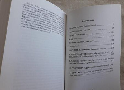 Фотография книги "Щербакова: Рассказы короткой улицы"