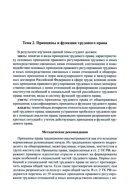 Фотография книги "Щербакова, Серова, Головина: Трудовое право России. Практикум"