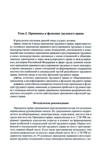 Фотография книги "Щербакова, Серова, Головина: Трудовое право России. Практикум"