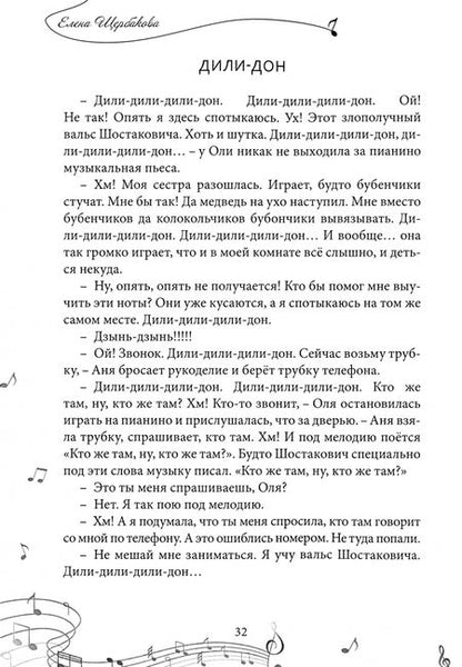 Фотография книги "Щербакова: Сюжеты одной пианистки. Сборник"